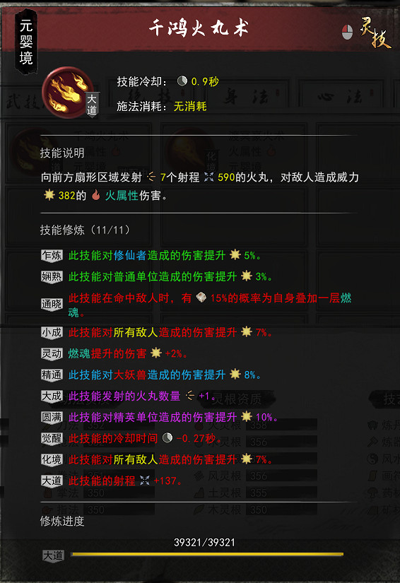 《鬼谷八荒》火修好玩嗎?火修技能搭配詳解 《鬼谷八荒》火修好玩嗎?火修技能搭配詳解