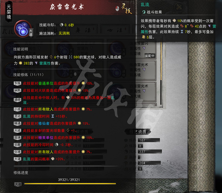 《鬼谷八荒》雷修技能怎麽選 雷修功法搭配一覽