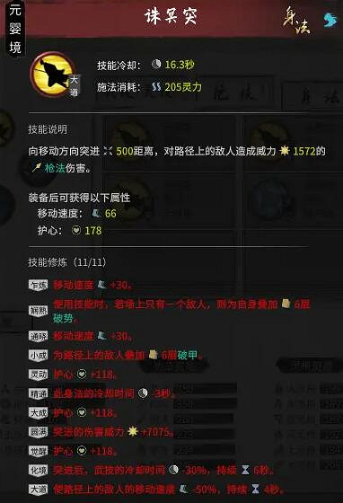 《鬼谷八荒》純槍終極流怎麽玩？純槍終極流攻略