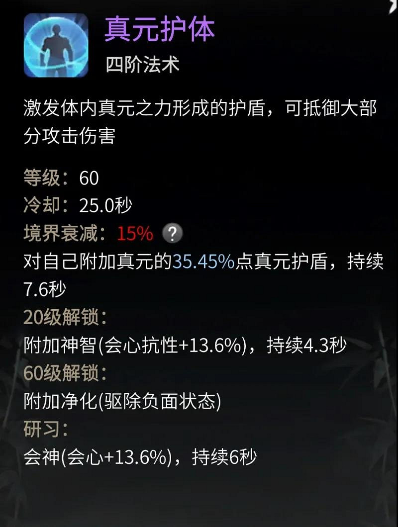 《一念逍遙》大乘法修神通推薦 大乘法修神通怎麽排