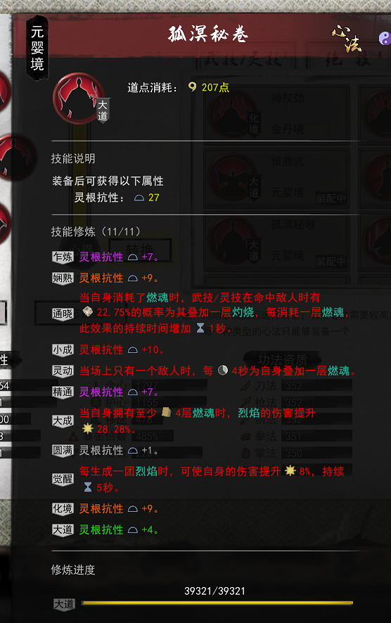 《鬼谷八荒》火修好玩嗎?火修技能搭配詳解 《鬼谷八荒》火修好玩嗎?火修技能搭配詳解