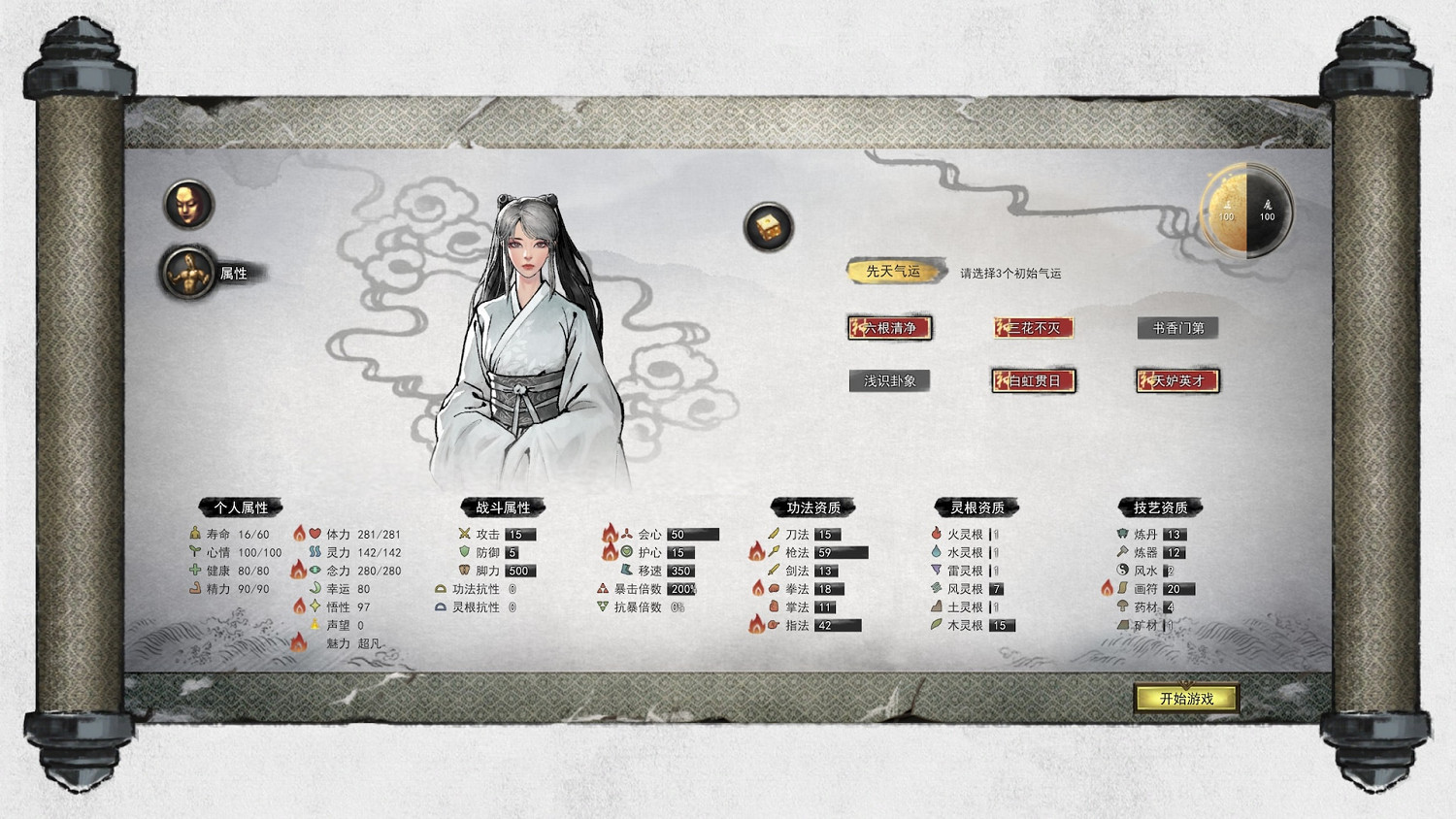 《鬼谷八荒》逆天改命詞條有哪些 逆天改命大全 《鬼谷八荒》逆天改命詞條有哪些 逆天改命大全