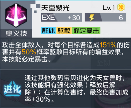 《數碼寶貝新世紀》天女獸怎麽樣 數碼寶貝天女獸值得培養嗎