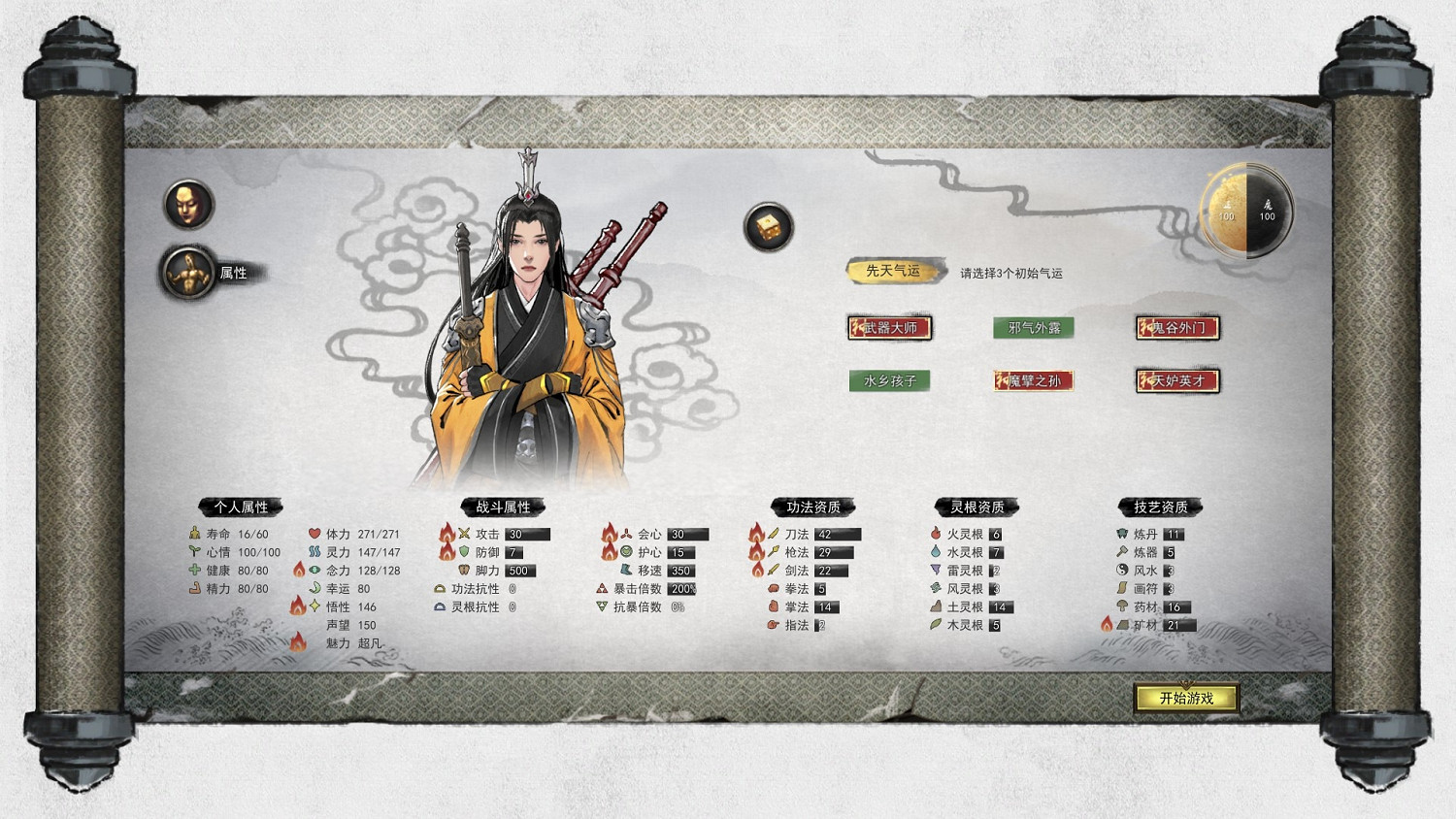 《鬼谷八荒》逆天改命怎麽改 逆天改命技巧分享 《鬼谷八荒》逆天改命怎麽改 逆天改命技巧分享