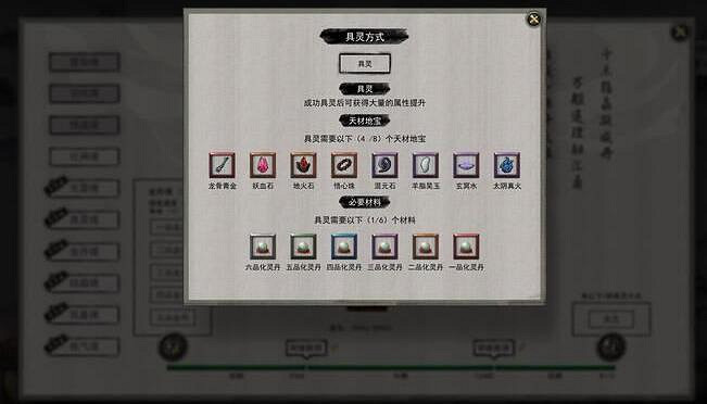 《鬼谷八荒》化靈丹怎麽得？具靈材料獲得方法介紹