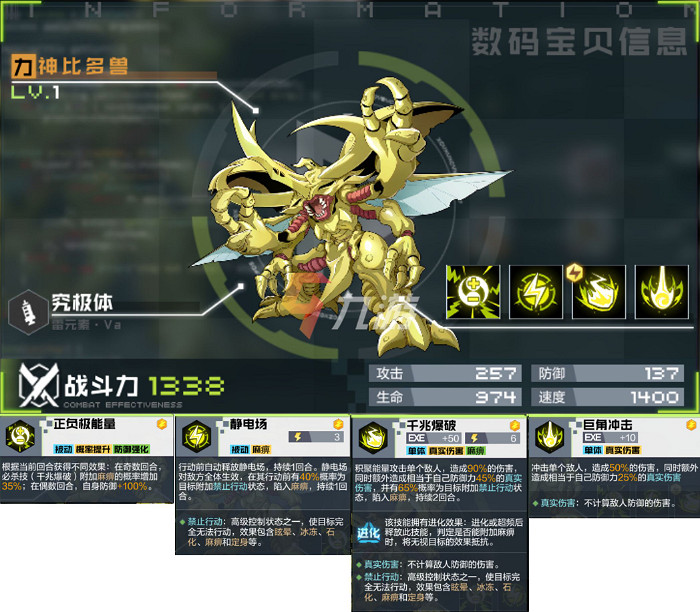 《數碼寶貝新世紀》究極體圖鑒 各類究極體圖鑒一覽