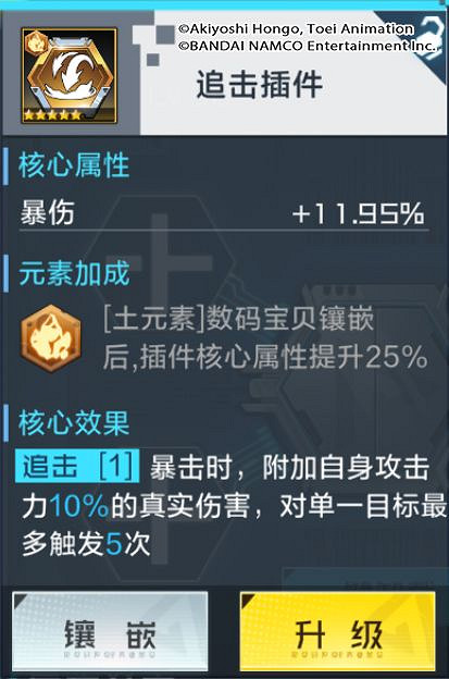 《數碼寶貝新世紀》核心插件有哪些 核心插件介紹