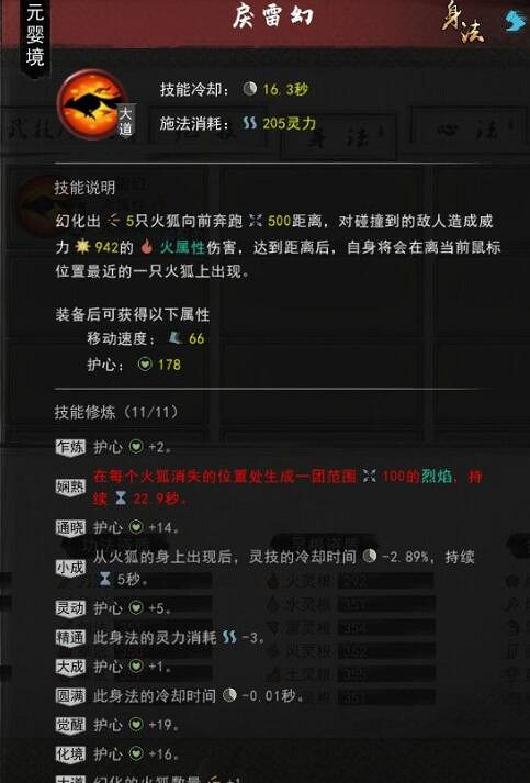 《鬼谷八荒》cd流雷修怎麽搭配？cd流雷修技能心法搭配心得