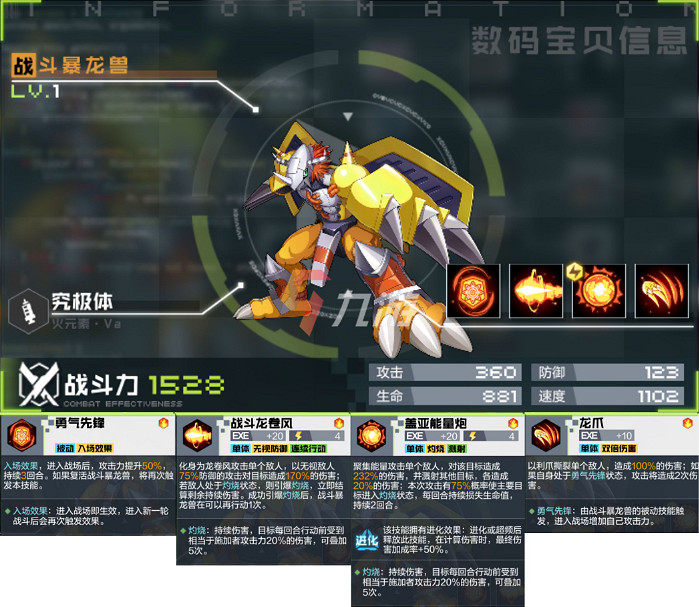 《數碼寶貝新世紀》究極體圖鑒 各類究極體圖鑒一覽