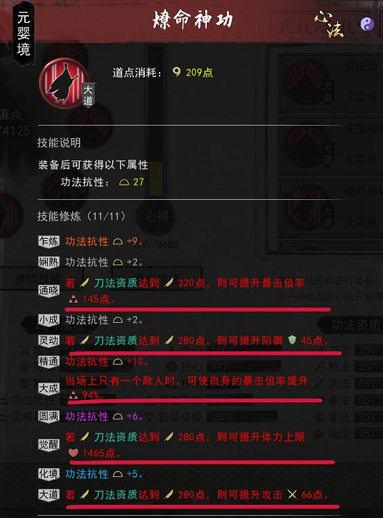 《鬼谷八荒》刀修後期怎麽玩？刀修進階攻略