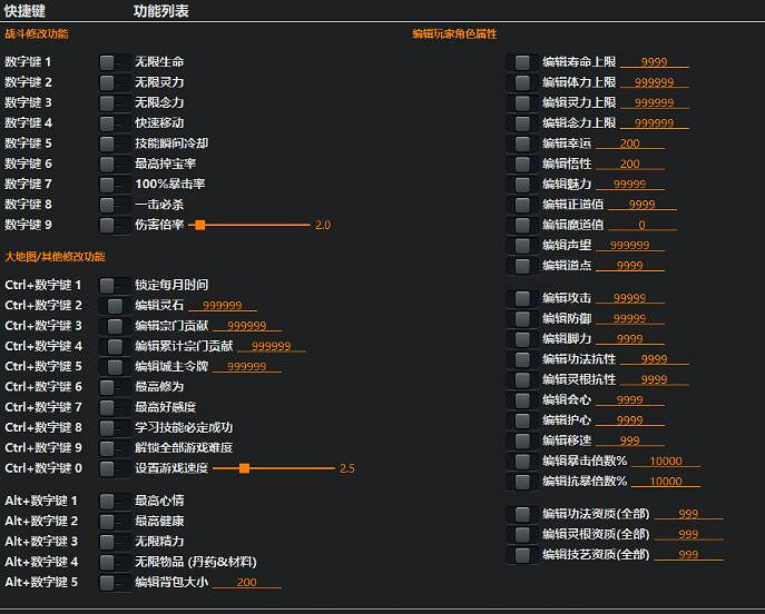 《鬼谷八荒》風靈月影修改器怎麽下載？風靈月影修改器下載地址分享
