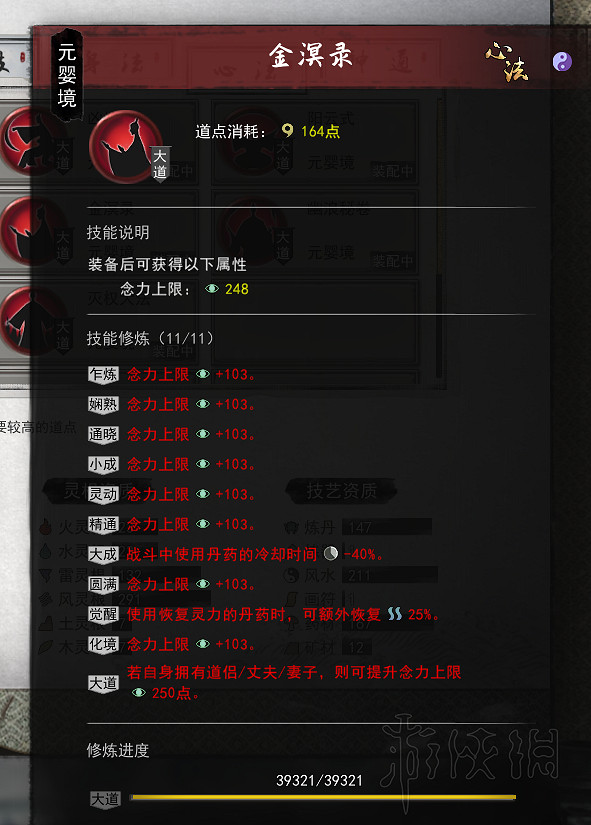 《鬼谷八荒》劍仙氣運功法搭配心得 劍仙門派怎麽玩？