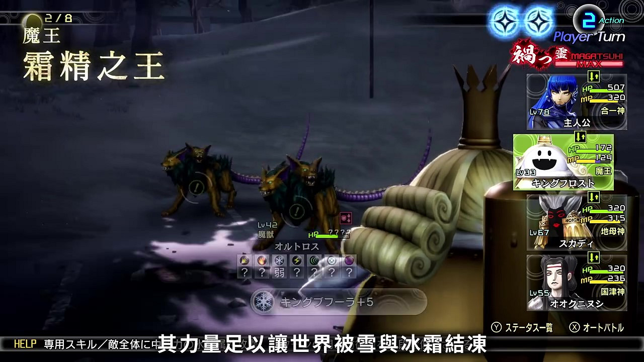《真·女神轉生5》惡魔介紹:傑克霜精王者霜精之王 《真·女神轉生5》惡魔介紹:傑克霜精王者霜精之王