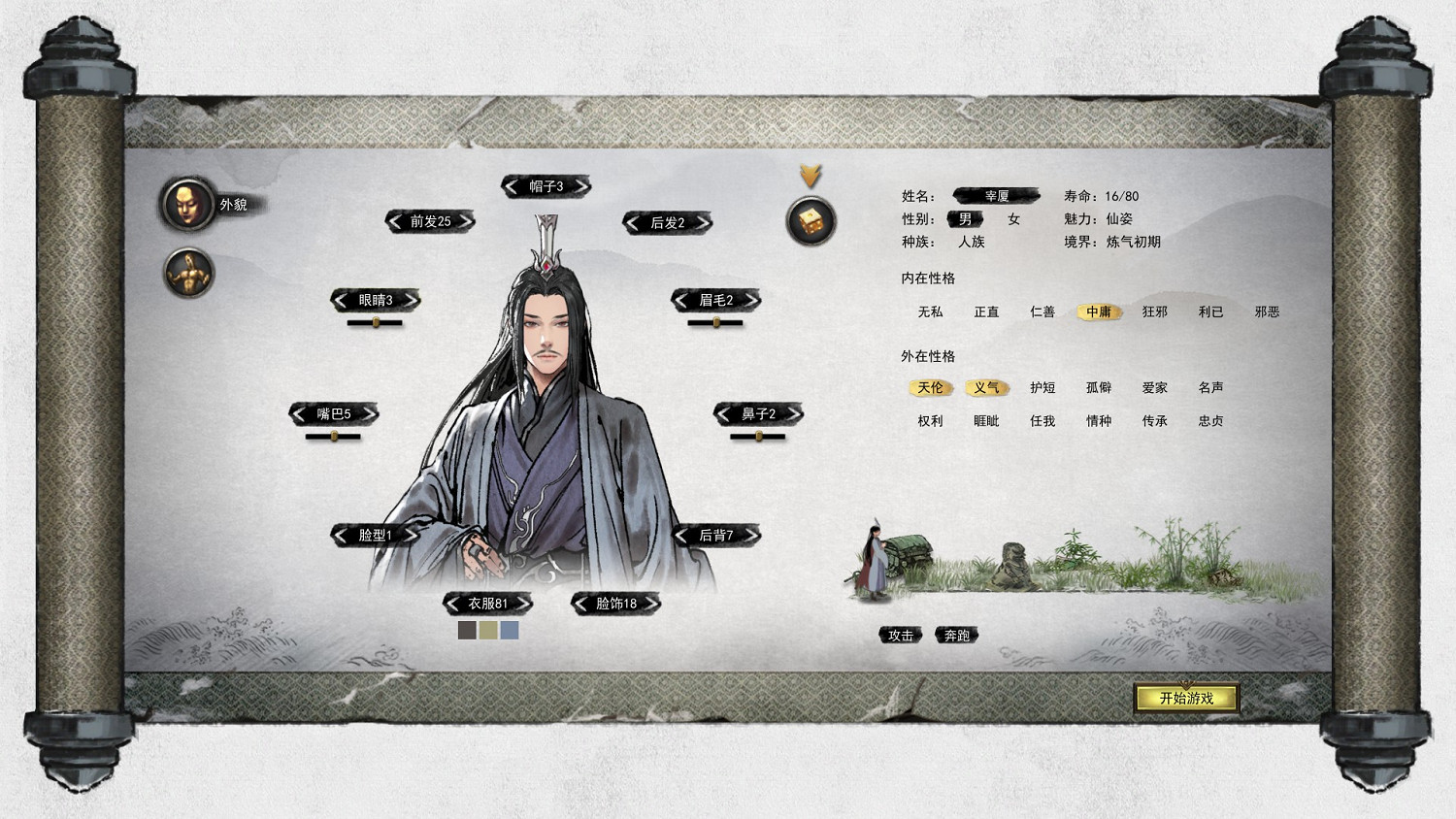 《鬼谷八荒》仙姿男怎麽捏 仙姿男捏臉資料分享