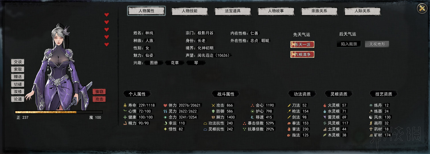 《鬼谷八荒》道侶可以有幾個？道侶養成心得技巧分享