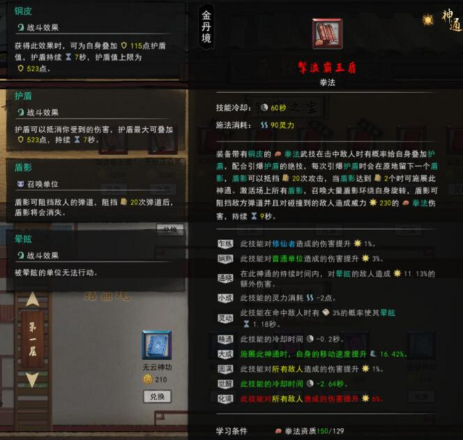 《鬼谷八荒》拳法逆天改命用什麽？拳修逆天改命等搭配指南