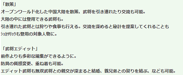 《真・三國無雙8 Empires》新系統情報 武將編輯改良升級 《真・三國無雙8 Empires》新系統情報 武將編輯改良升級