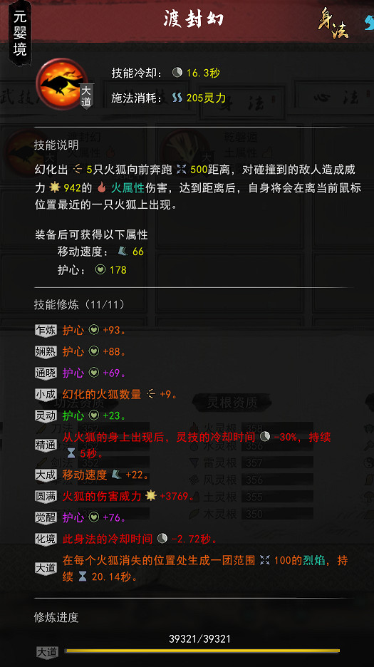 《鬼谷八荒》火修好玩嗎?火修技能搭配詳解 《鬼谷八荒》火修好玩嗎?火修技能搭配詳解