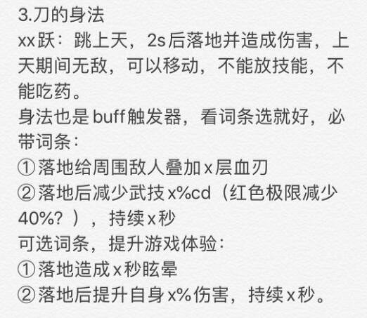 《鬼谷八荒》刀修技能搭配有什麽講究？刀修技能搭配心得