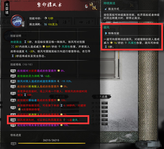 《鬼谷八荒》風系詞條用什麽？風系宗門神通詞條搭配心得