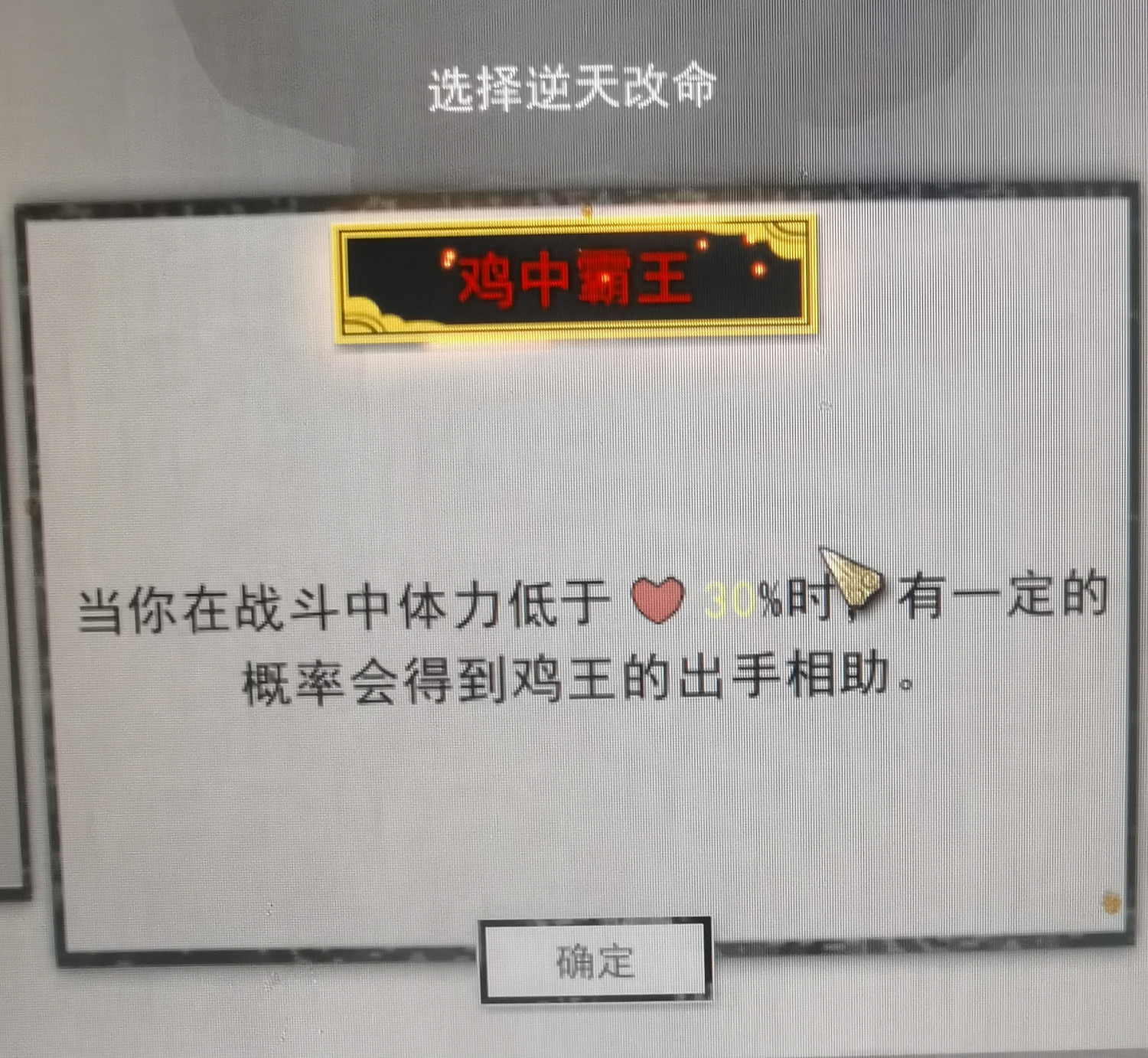 《鬼谷八荒》雞中霸王有什麽用 雞中霸王逆天改命介紹 《鬼谷八荒》雞中霸王有什麽用 雞中霸王逆天改命介紹