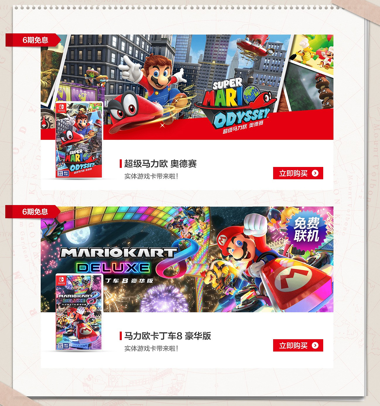 國行《瑪利歐：奧德賽》《馬車8》實體版現已發售