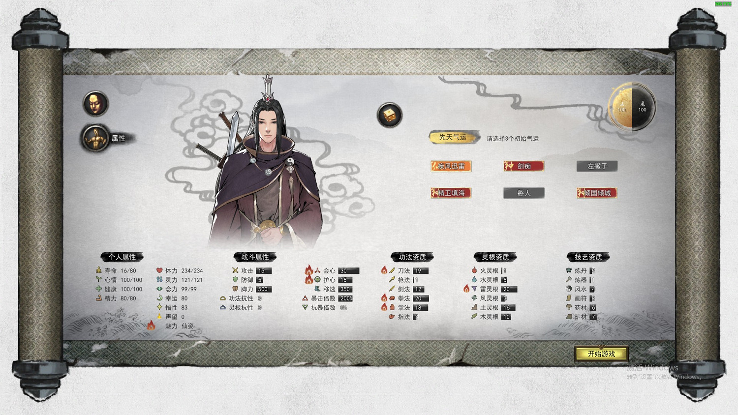 《鬼谷八荒》先天氣運三紅搭配 開局最好三紅推薦 《鬼谷八荒》先天氣運三紅搭配 開局最好三紅推薦