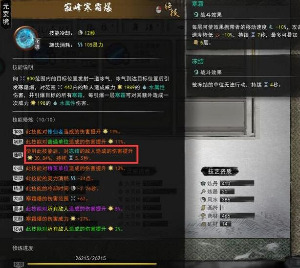 《鬼谷八荒》水系冰凍流怎麽玩？冰凍流水系BD推薦