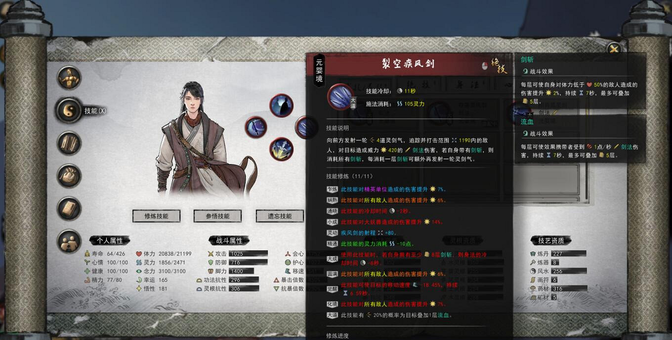 《鬼谷八荒》洪荒劍修怎麽玩？洪荒難度劍修搭配攻略