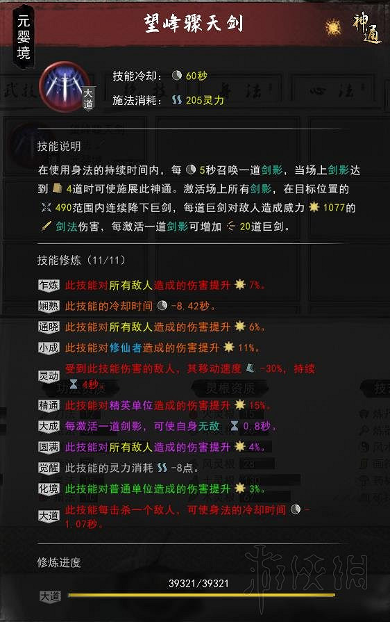 《鬼谷八荒》劍修逆天改命怎麽選?劍法門派逆天改命及技能選擇 《鬼谷八荒》劍修逆天改命怎麽選?劍法門派逆天改命及技能選擇