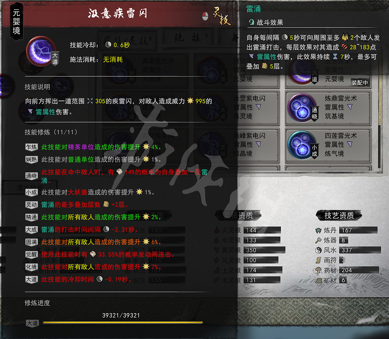 《鬼谷八荒》雷修技能怎麽選 雷修功法搭配一覽