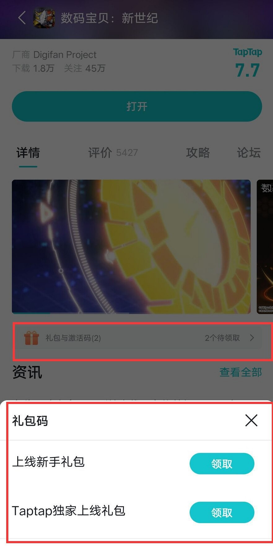 《數碼寶貝新世紀》TapTap禮包怎麽兌換 禮包碼兌換指南 《數碼寶貝新世紀》TapTap禮包怎麽兌換 禮包碼兌換指南