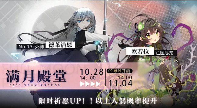 《靈魂潮汐》10月28日更新詳情 德萊潔恩歐若拉卡池什麽時候開 《靈魂潮汐》10月28日更新詳情 德萊潔恩歐若拉卡池什麽時候開