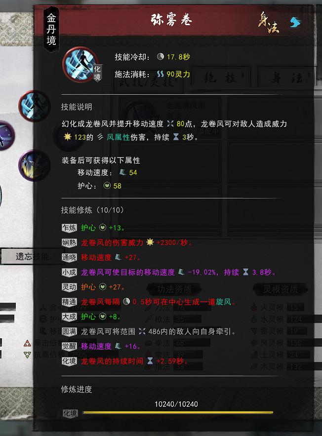 《鬼谷八荒》身法哪個好 遊戲最強身法介紹 《鬼谷八荒》身法哪個好 遊戲最強身法介紹