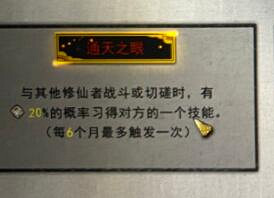 《鬼谷八荒》通天眼使用心得分享 通天之眼怎麽樣? 《鬼谷八荒》通天眼使用心得分享 通天之眼怎麽樣?