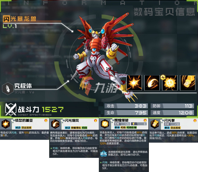 《數碼寶貝新世紀》究極體圖鑒 各類究極體圖鑒一覽