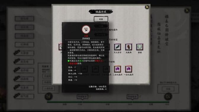 《鬼谷八荒》結晶境怎麽突破？結晶材料刷法攻略