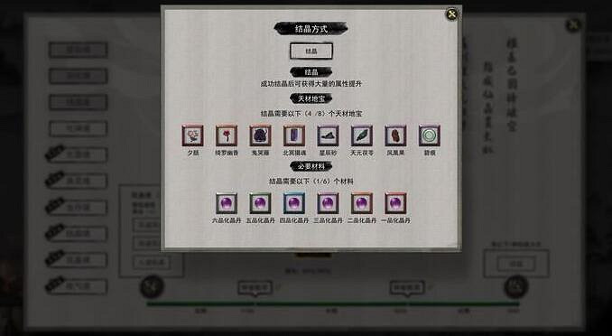 《鬼谷八荒》結晶境怎麽突破？結晶材料刷法攻略