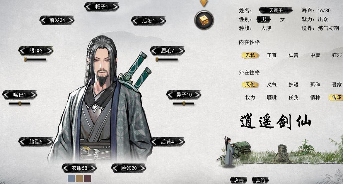 《鬼谷八荒》高顏值捏臉有哪些？高顏值捏臉資料分享