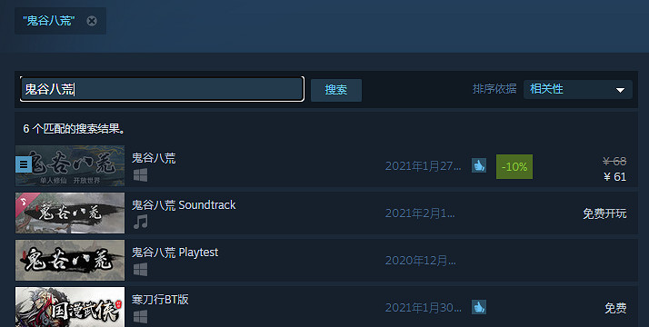 《鬼谷八荒》Steam叫什麽 Steam售價介紹