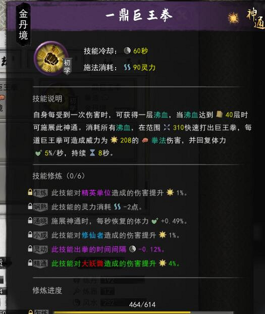 《鬼谷八荒》拳法逆天改命用什麽？拳修逆天改命等搭配指南