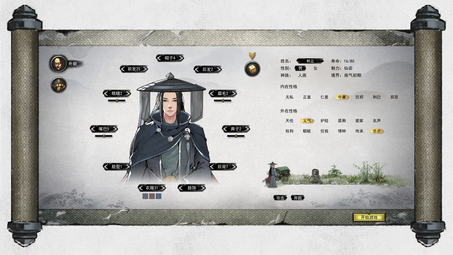 《鬼谷八荒》劍修身法開局思路分享 劍修身法怎麽玩？