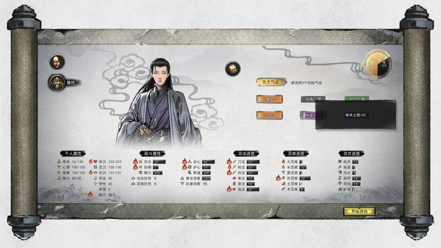 《鬼谷八荒》外貌怎麽選 外貌選擇推薦