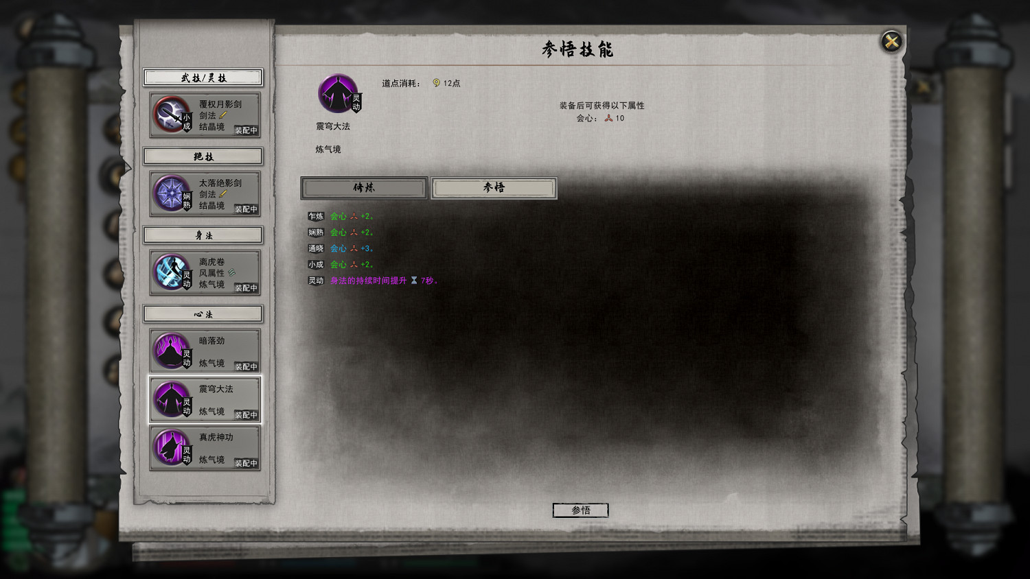 《鬼谷八荒》洪荒元嬰突破攻略 洪荒模式元嬰怎麽突破？