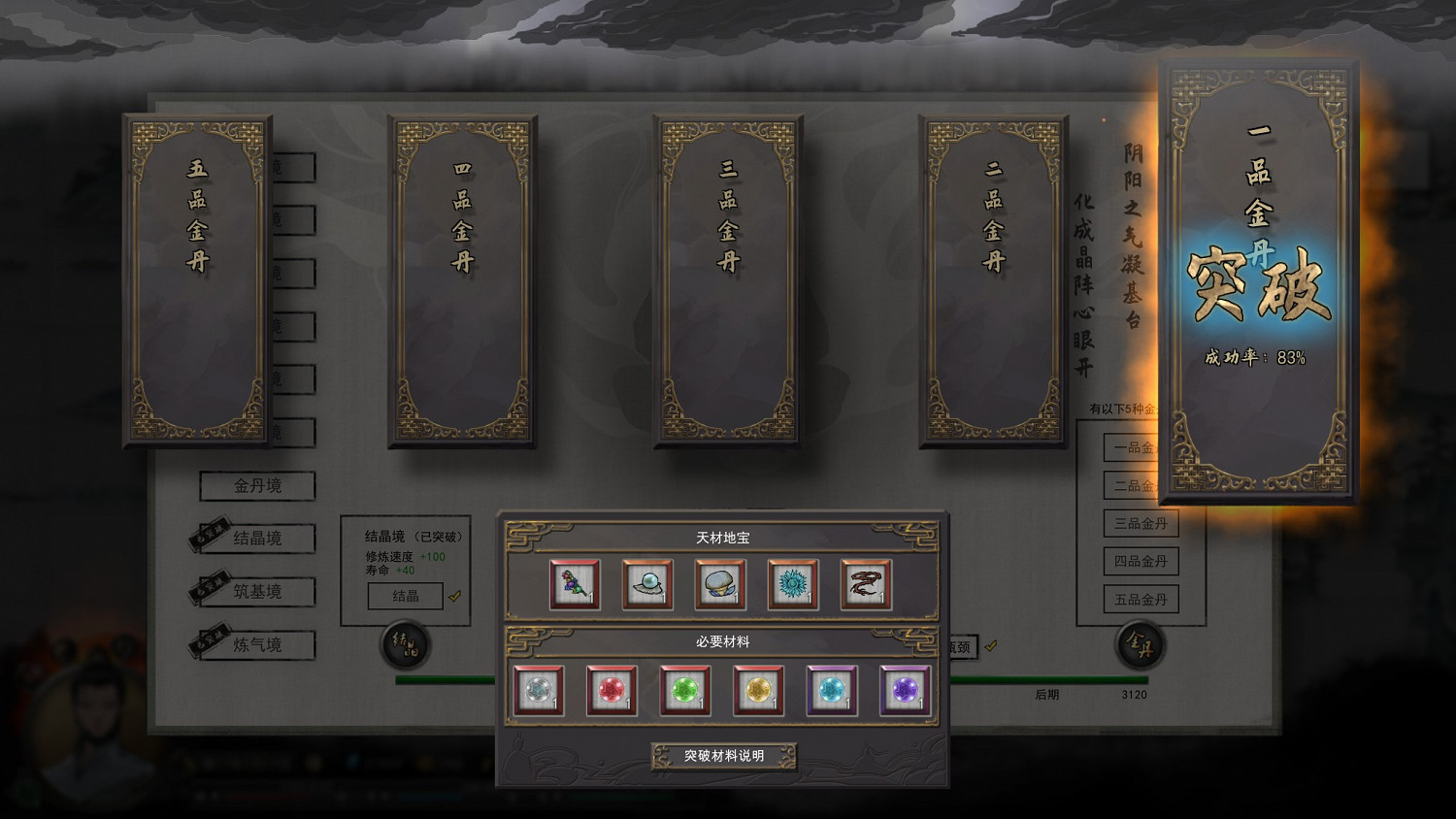 《鬼谷八荒》金丹期怎麽達成 金丹期達成指南 《鬼谷八荒》金丹期怎麽達成 金丹期達成指南