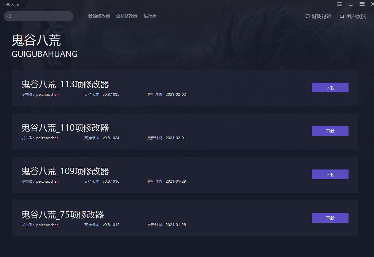 《鬼谷八荒》一修大師怎麽用 一修大師鬼谷八荒用法分享