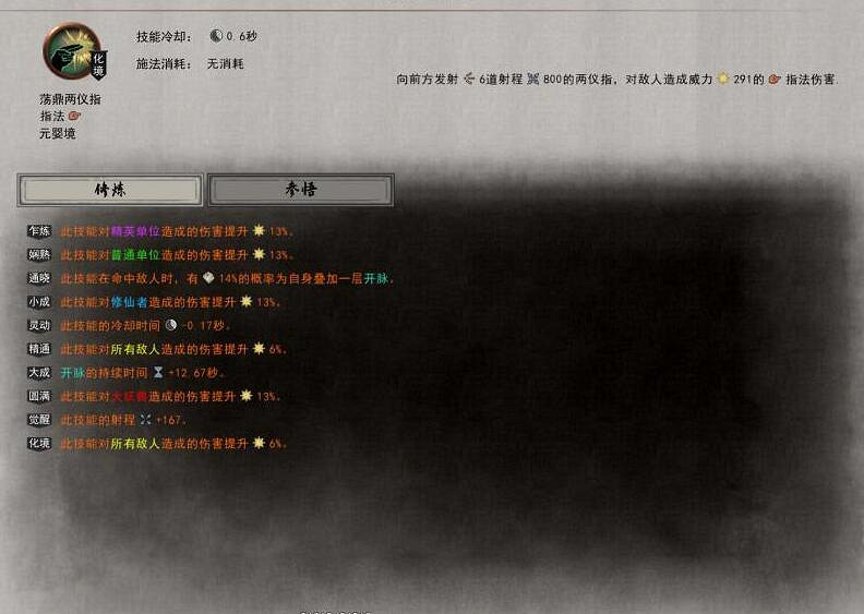 《鬼谷八荒》封脈流指法怎麽搭配?封脈流指法搭配技巧 《鬼谷八荒》封脈流指法怎麽搭配?封脈流指法搭配技巧