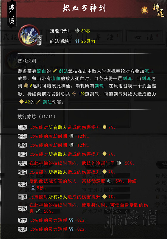 《鬼谷八荒》劍修流派有哪些選擇？劍修流派玩法心得