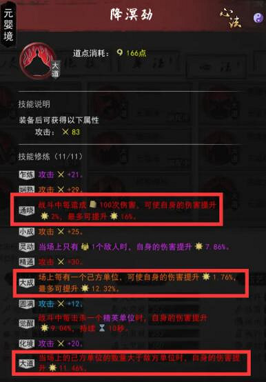 《鬼谷八荒》水神通怎麽搭配？洪荒水修攻略