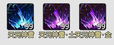 《一念逍遙》大乘法修神通推薦 大乘法修神通怎麽排